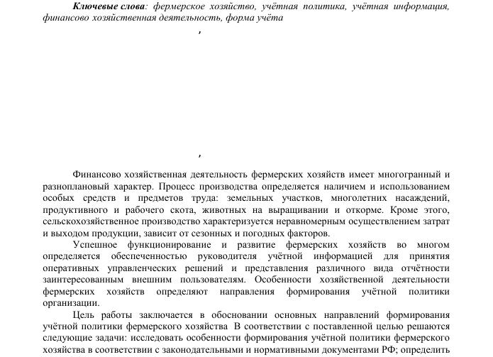 Учетная политика сельхозпредприятия