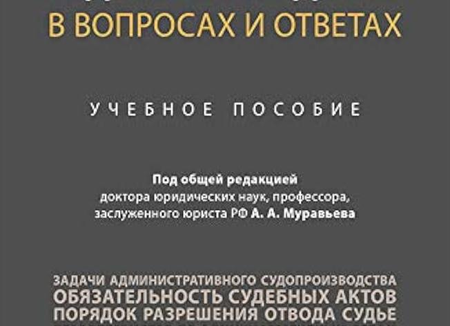 Задачи административного судопроизводства