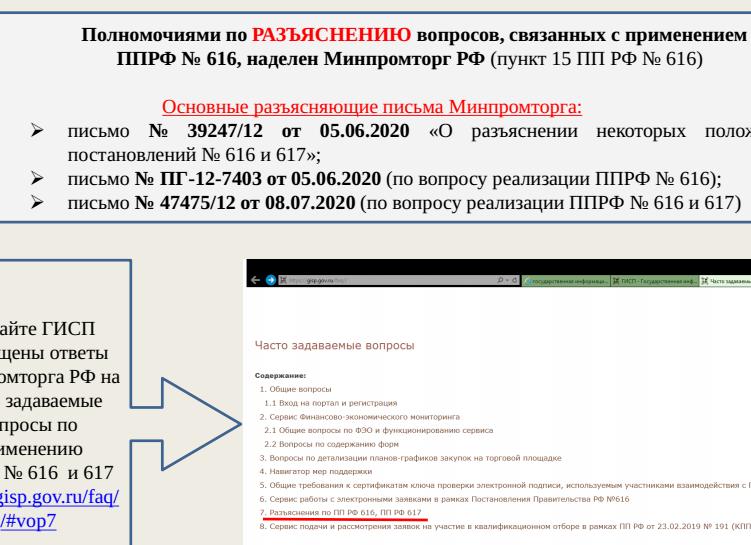 616 постановление