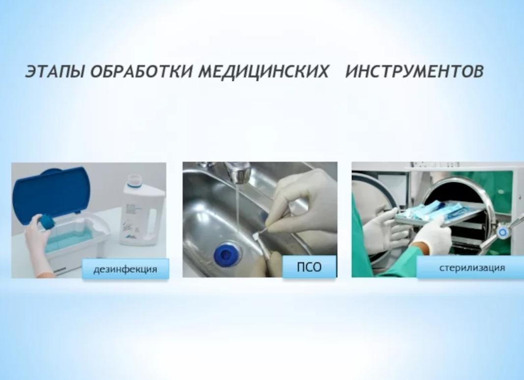 Дезинфекция предстерилизационная и стерилизация