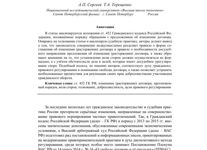 ГК РФ 452