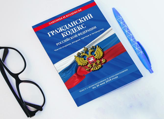 Гражданский кодекс РФ страхование