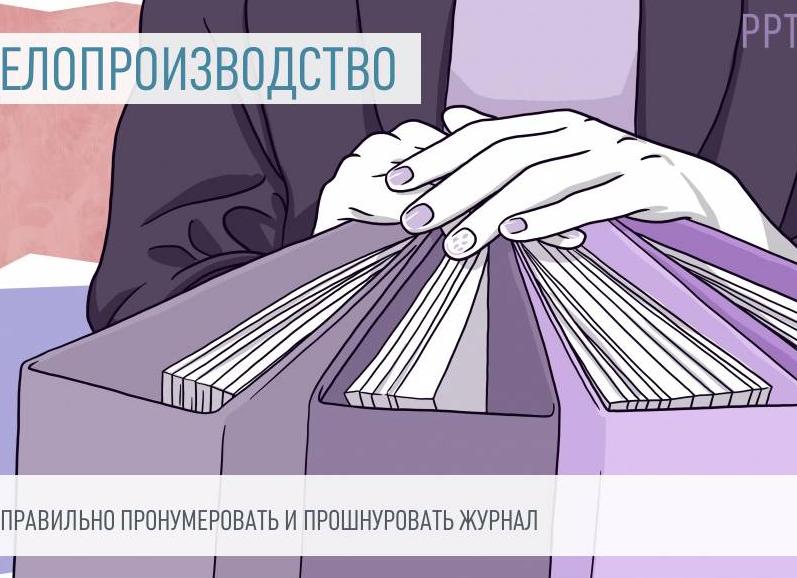 Как правильно пронумеровано