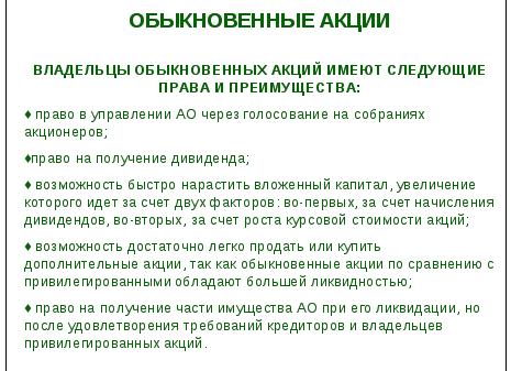 Какие права удостоверяет акция
