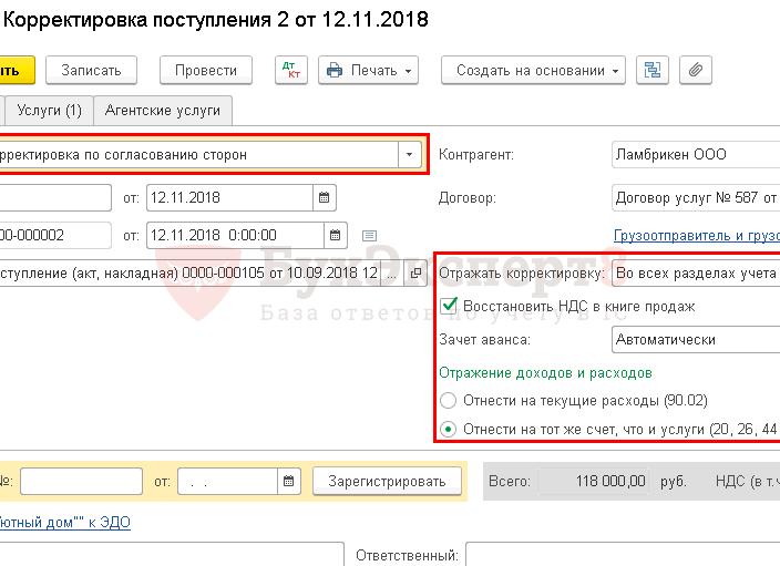 Корректировка поступления в 1С
