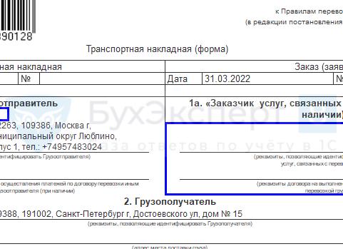 Кто составляет транспортную накладную перевозчик или заказчик?