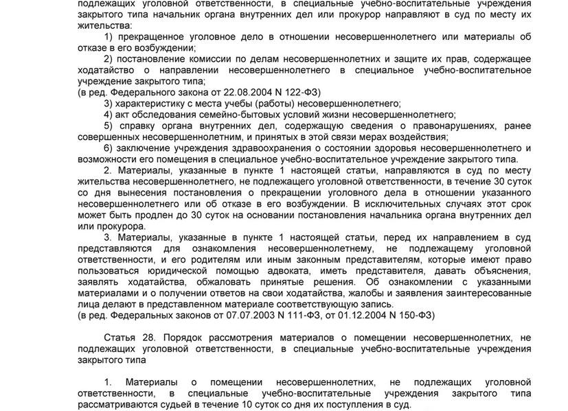 Медицинское освидетельствование несовершеннолетних