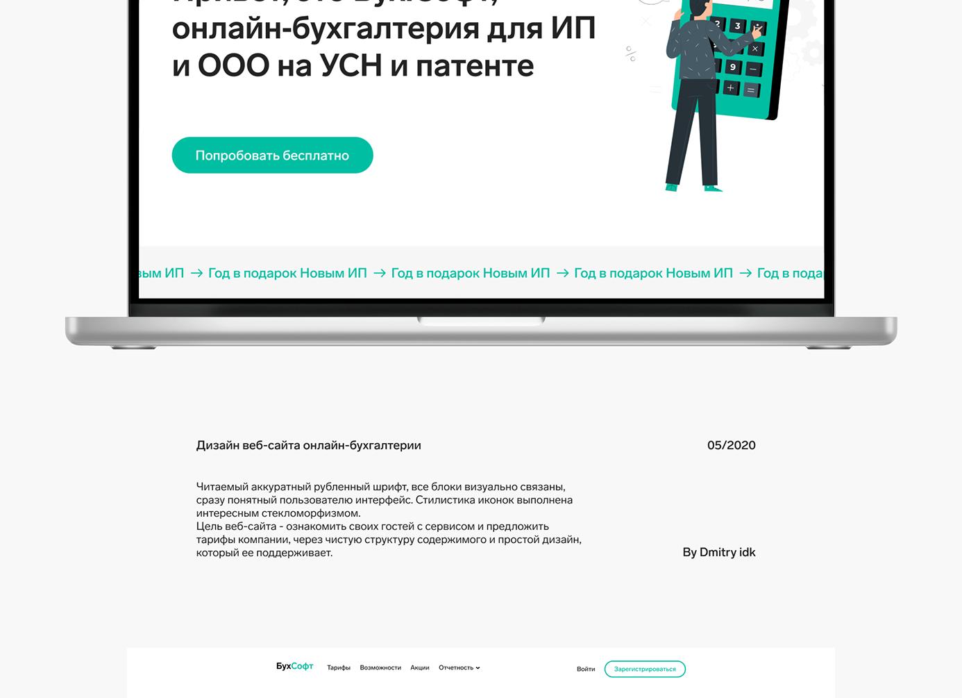 Онлайн бухгалтерия бухсофт