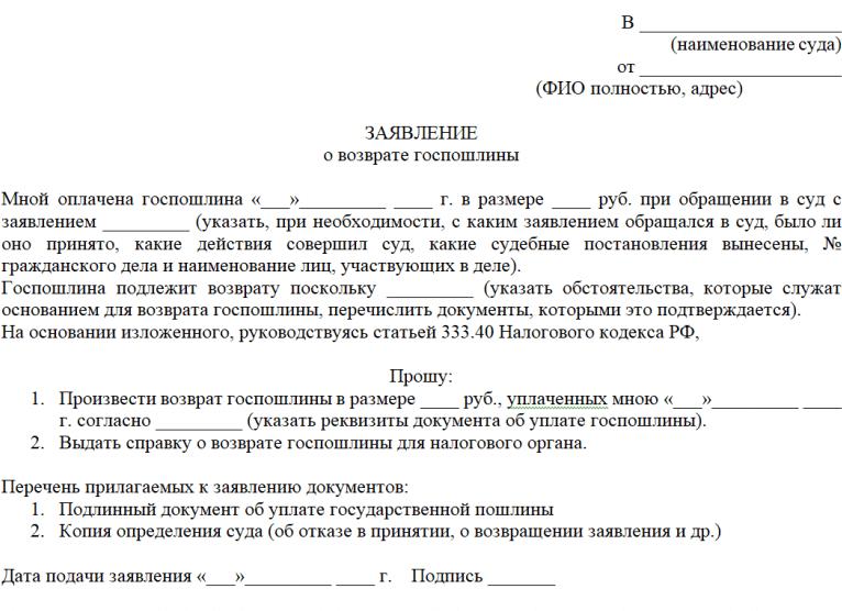 Отказ от иска и госпошлина