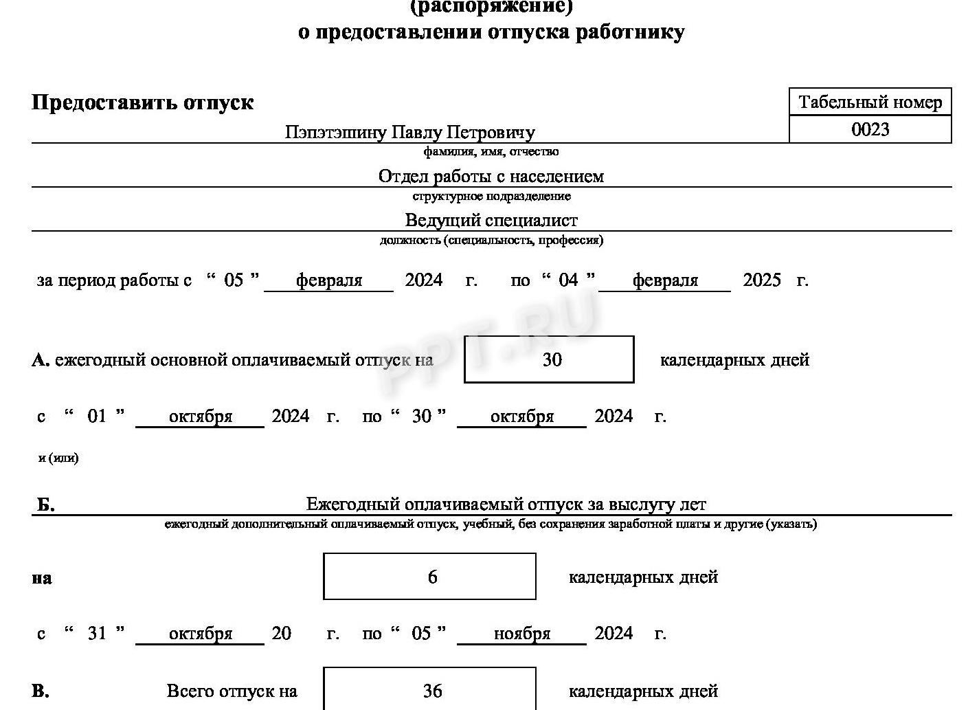 Отпуск за выслугу лет