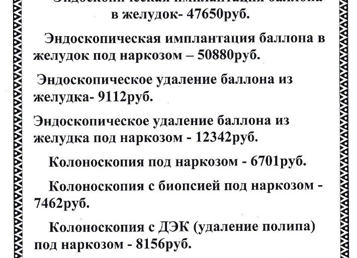 Перечень платных медицинских услуг