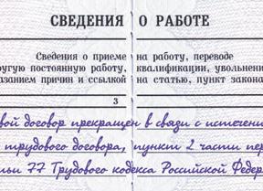 Увольнение по окончанию срока действия договора