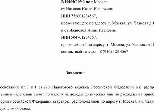 Заявление на распределение долей