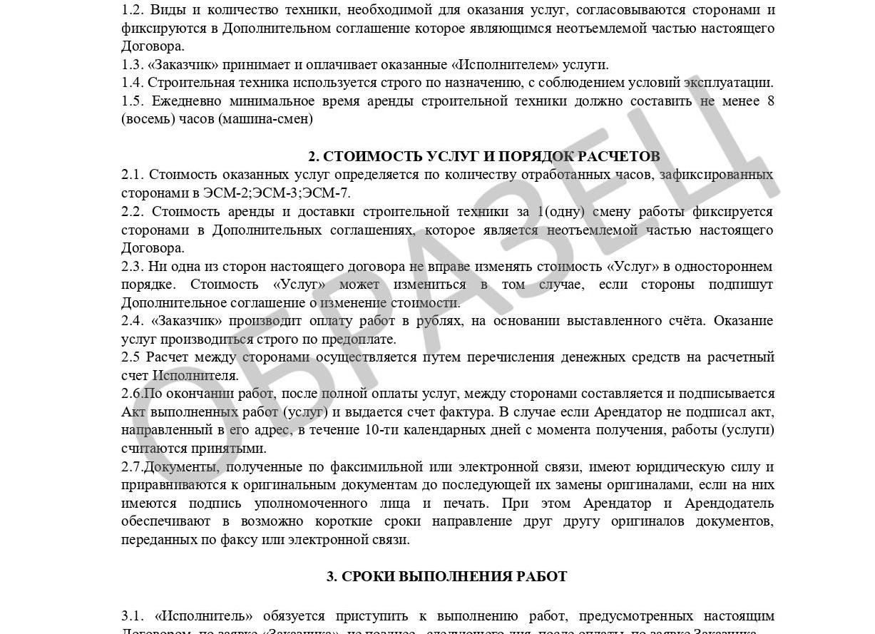 Договор услуги спецтехники, образец