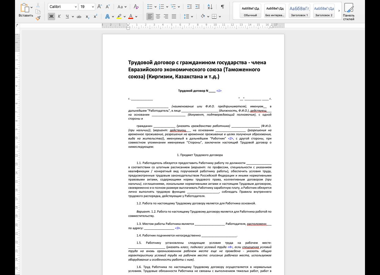 Договор с гражданином Казахстана