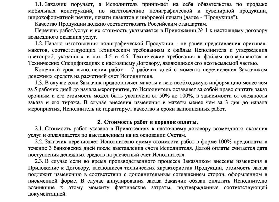 Договор оказания услуг по изготовлению продукции