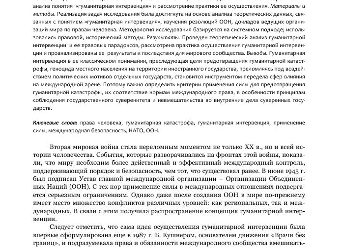 Гуманитарная интервенция в международном праве