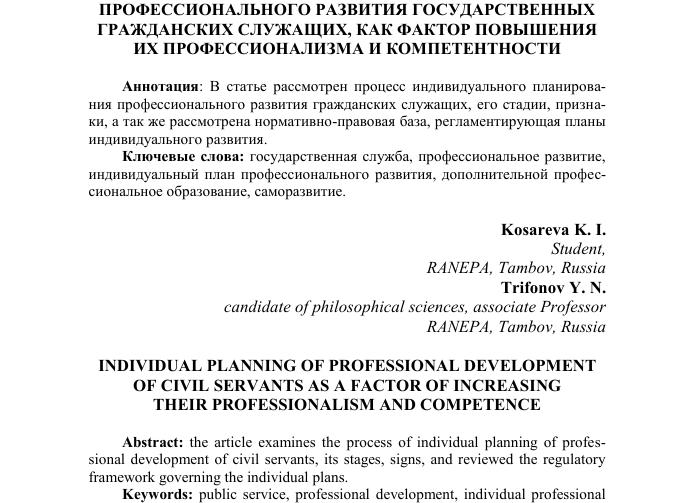 Индивидуальный план государственного гражданского служащего пример