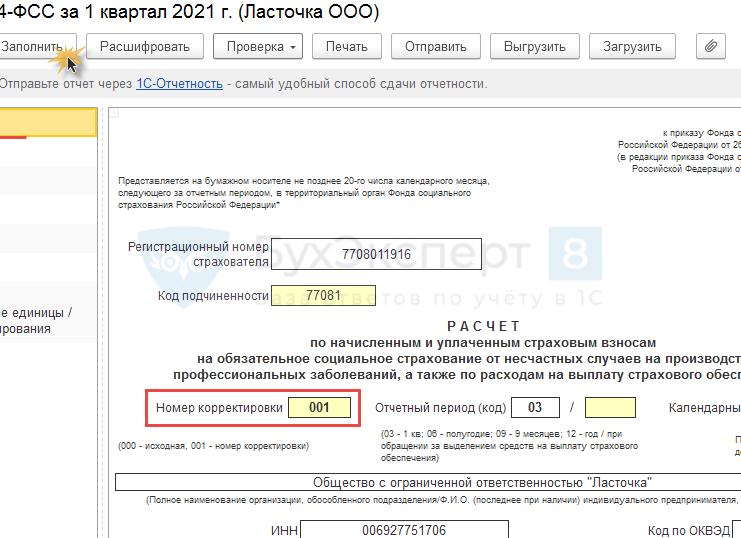 Корректировка 4 ФСС