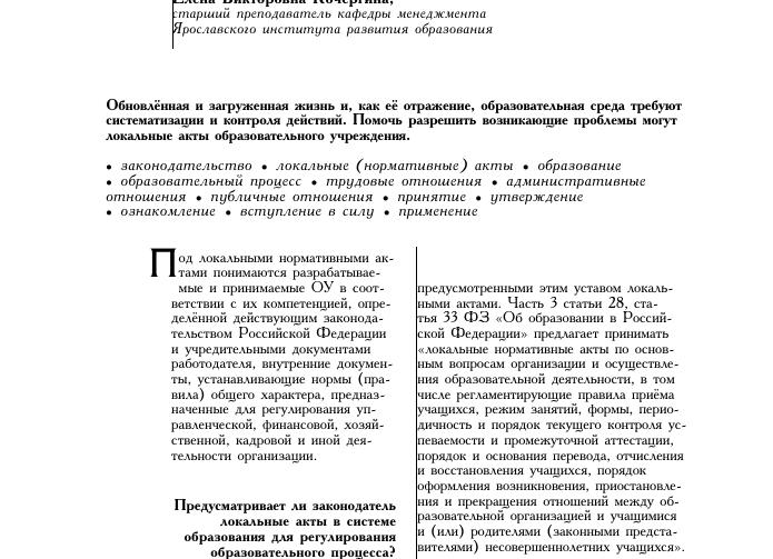 Локальный акт образовательного учреждения