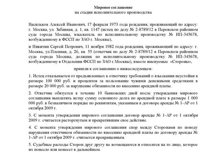 Мировое соглашение между должником и взыскателем