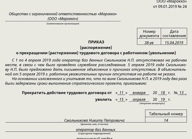 Образец приказа на выговор