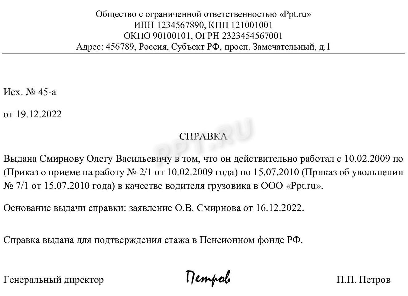Образец справки об общем трудовом стаже