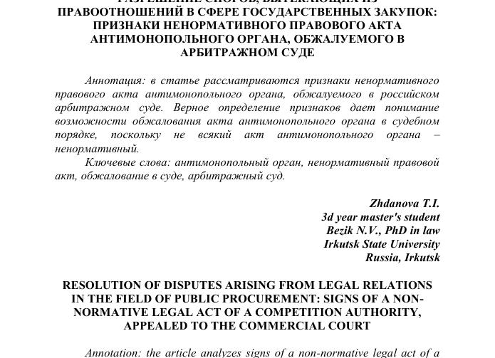 Оспаривание ненормативного правового акта