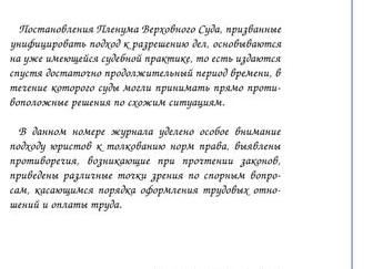 Постановление пленума по трудовым спорам