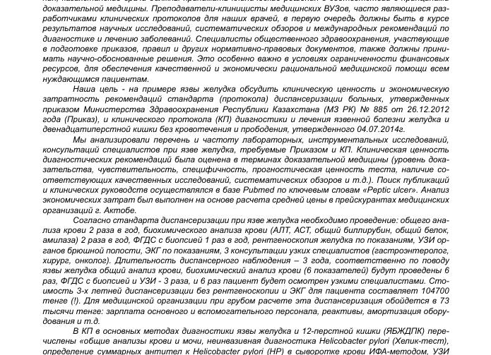 Приказ 885 мз рк