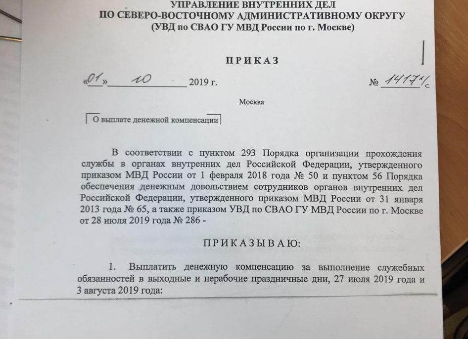 Приказ МВД 65
