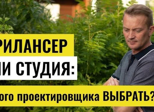Проектировщик фрилансер