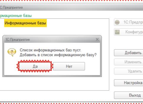 Список информационных баз пуст 1С, что делать?