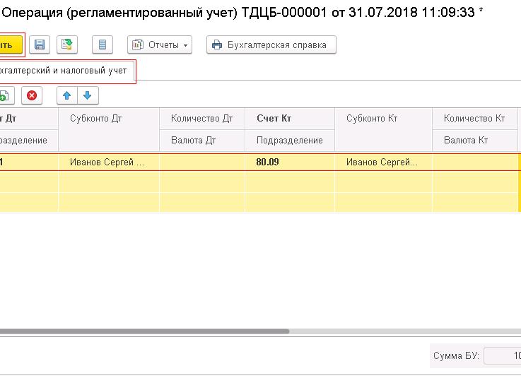 Взнос учредителя проводки