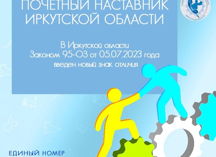 Закон Иркутской области 100