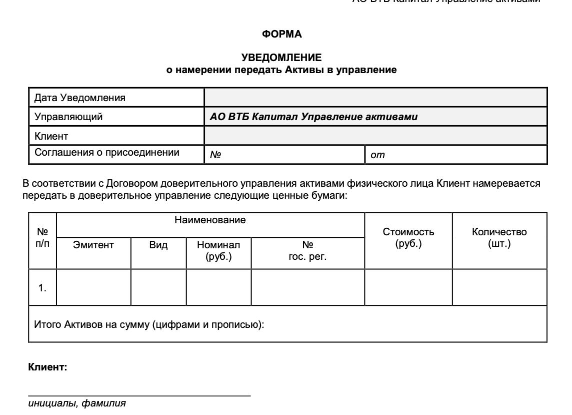 Договор доверительного управления ценными бумагами