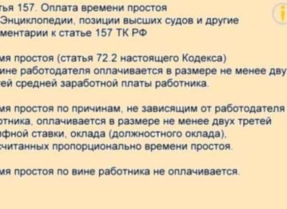 157 статья ТК РФ