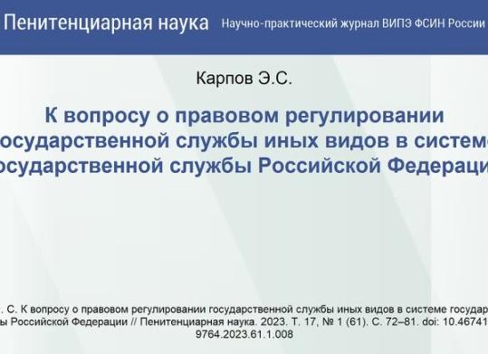 Государственная служба иных видов