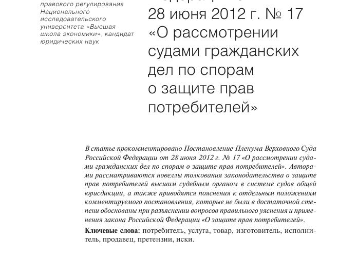 Пленум 17 о защите прав потребителей