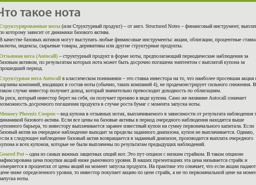 Структурированные ноты