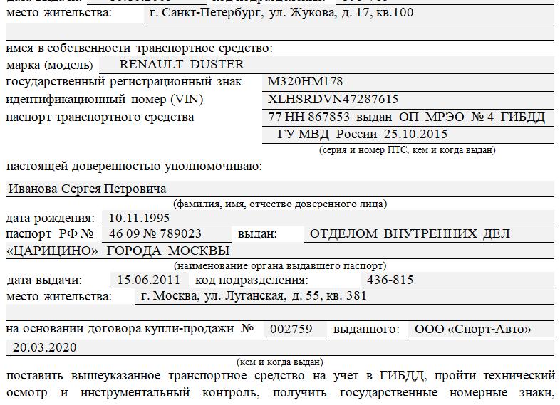 Доверенность без номера